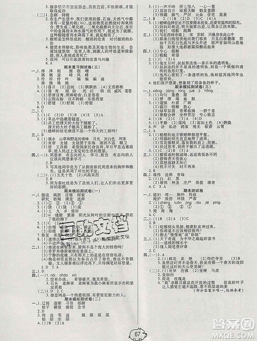 武漢大學(xué)出版社2019全能奪冠100分四年級(jí)語(yǔ)文上冊(cè)A版答案