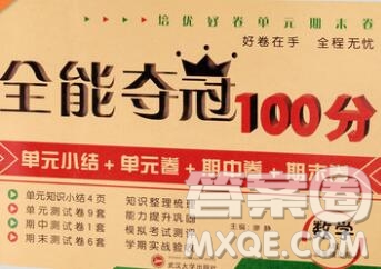 武漢大學(xué)出版社2019全能奪冠100分三年級數(shù)學(xué)上冊A版答案