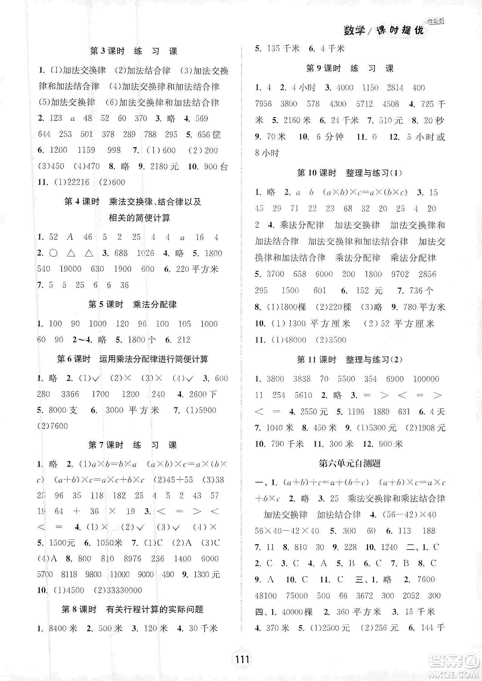 陽光小伙伴2020課時(shí)提優(yōu)計(jì)劃作業(yè)本四年級(jí)數(shù)學(xué)下冊(cè)江蘇地區(qū)專用版答案