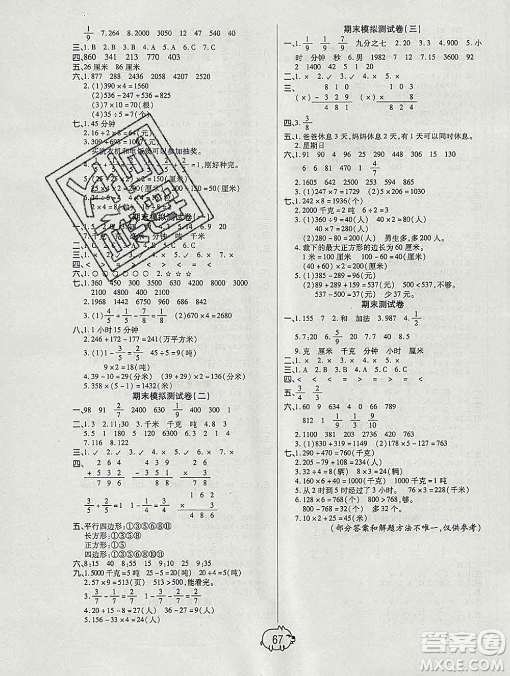 武漢大學(xué)出版社2019全能奪冠100分三年級數(shù)學(xué)上冊A版答案