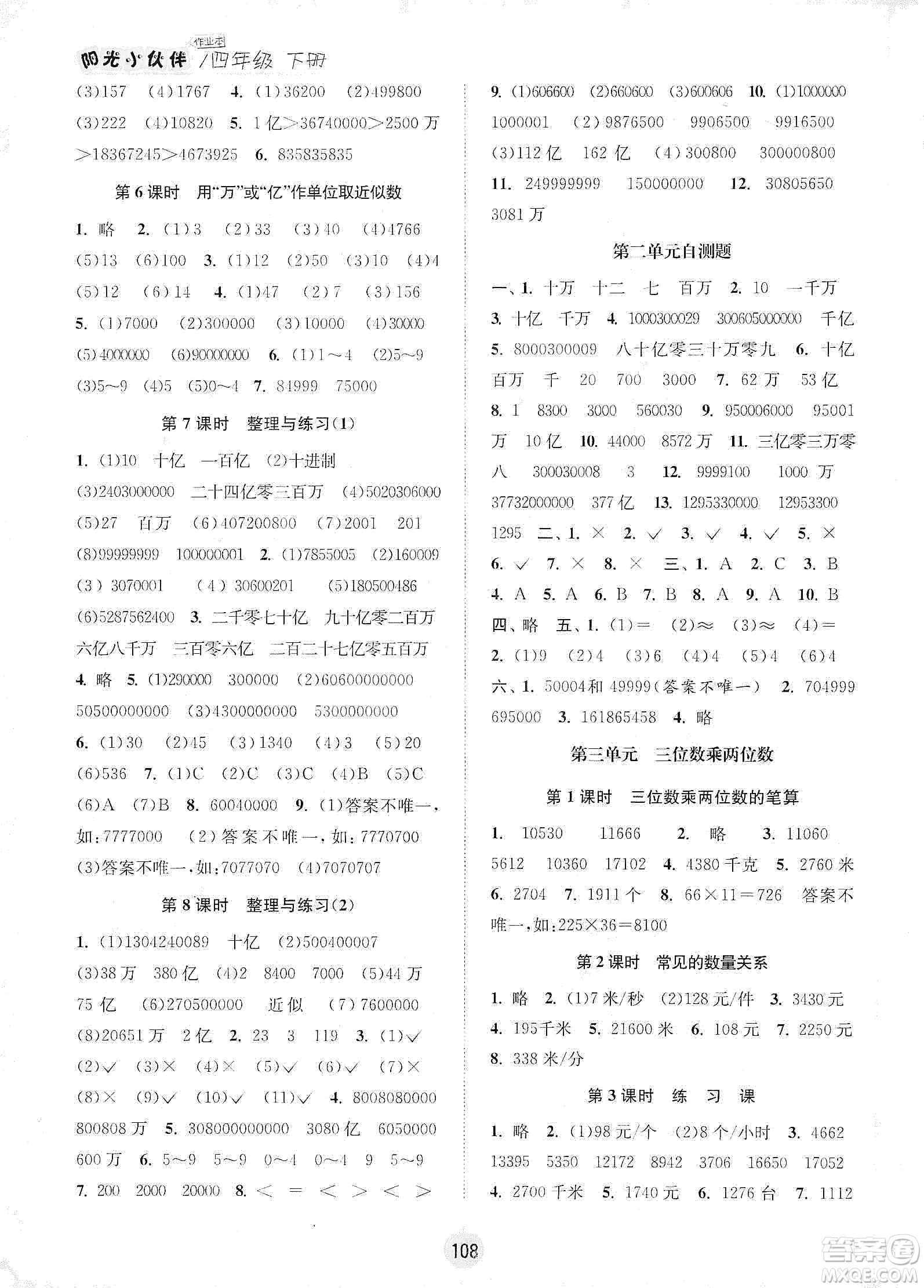 陽光小伙伴2020課時(shí)提優(yōu)計(jì)劃作業(yè)本四年級(jí)數(shù)學(xué)下冊(cè)江蘇地區(qū)專用版答案