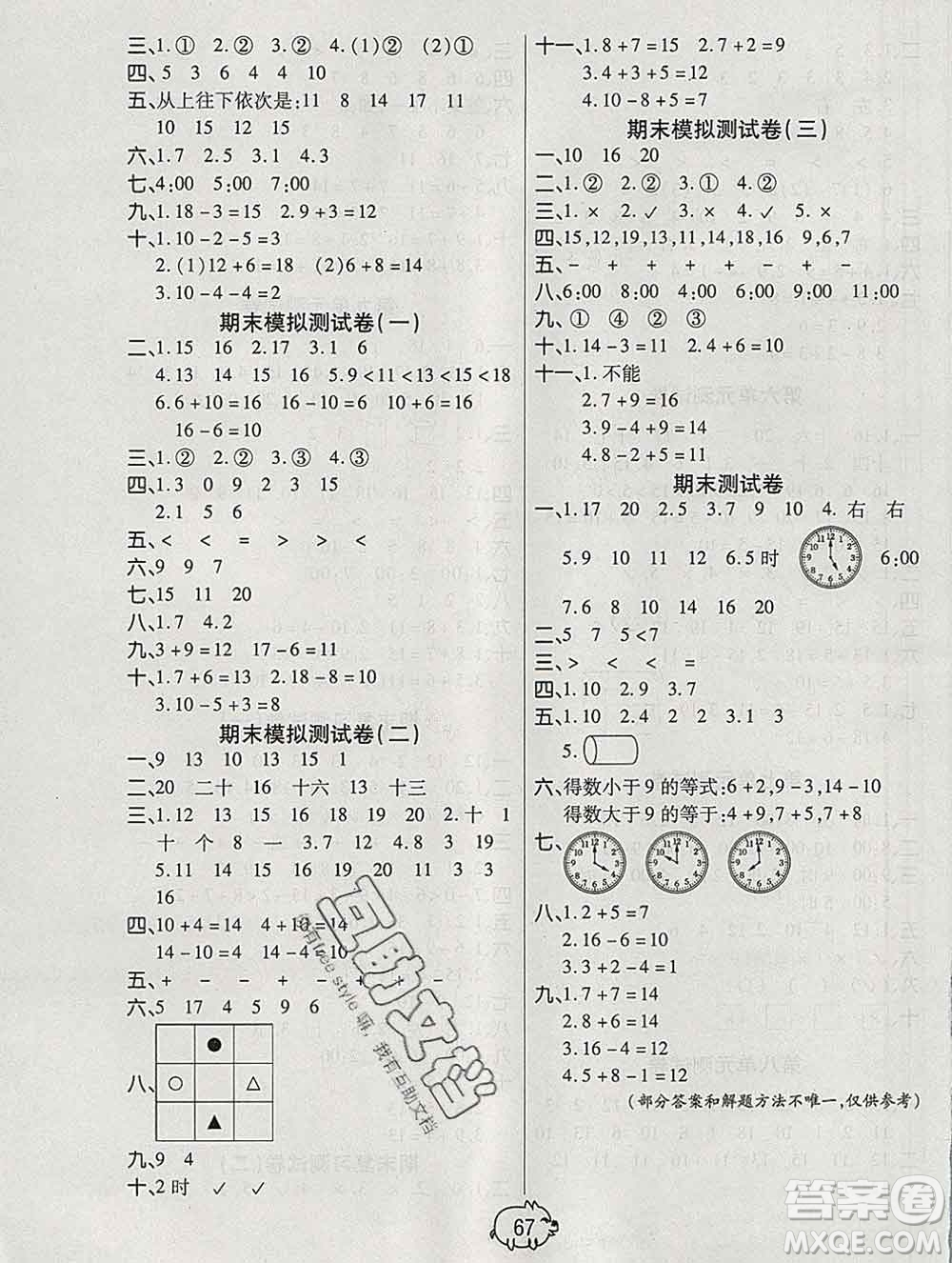 武漢大學(xué)出版社2019全能奪冠100分一年級(jí)數(shù)學(xué)上冊(cè)A版答案