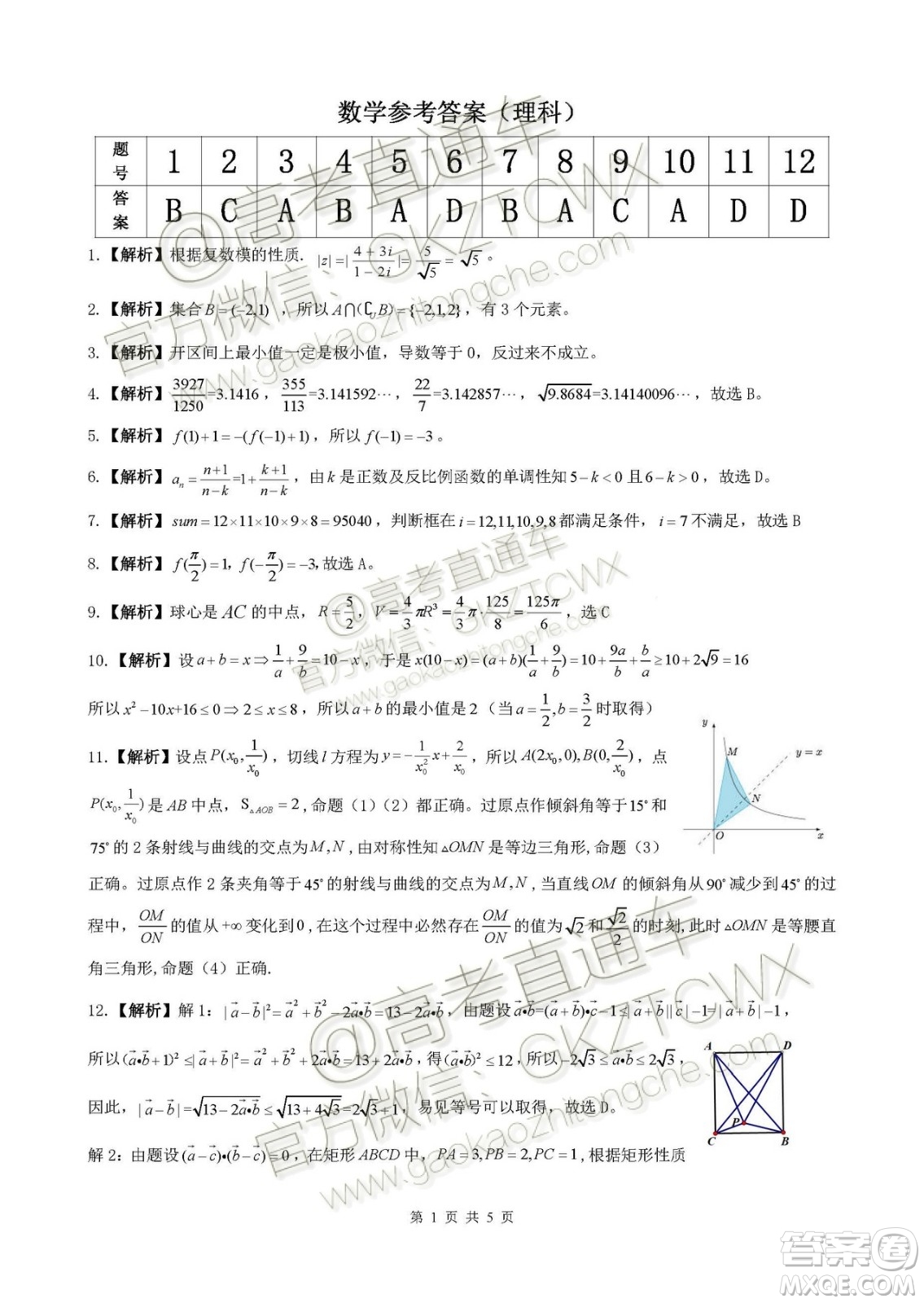 2020屆皖江名校聯(lián)盟高三第四次聯(lián)考理數(shù)試題及參考答案