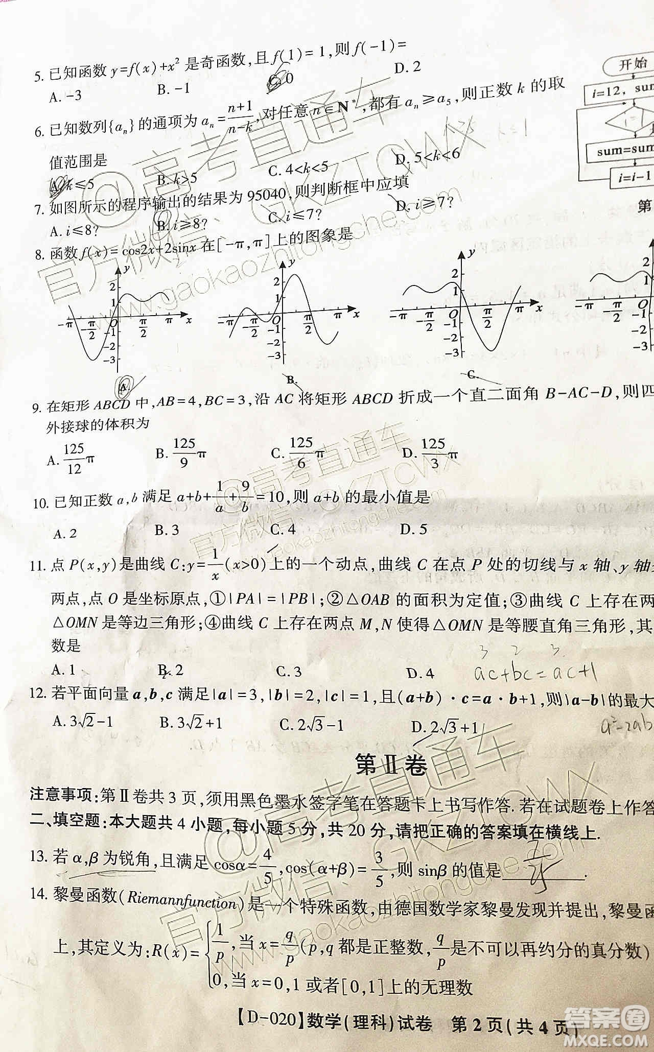 2020屆皖江名校聯(lián)盟高三第四次聯(lián)考理數(shù)試題及參考答案