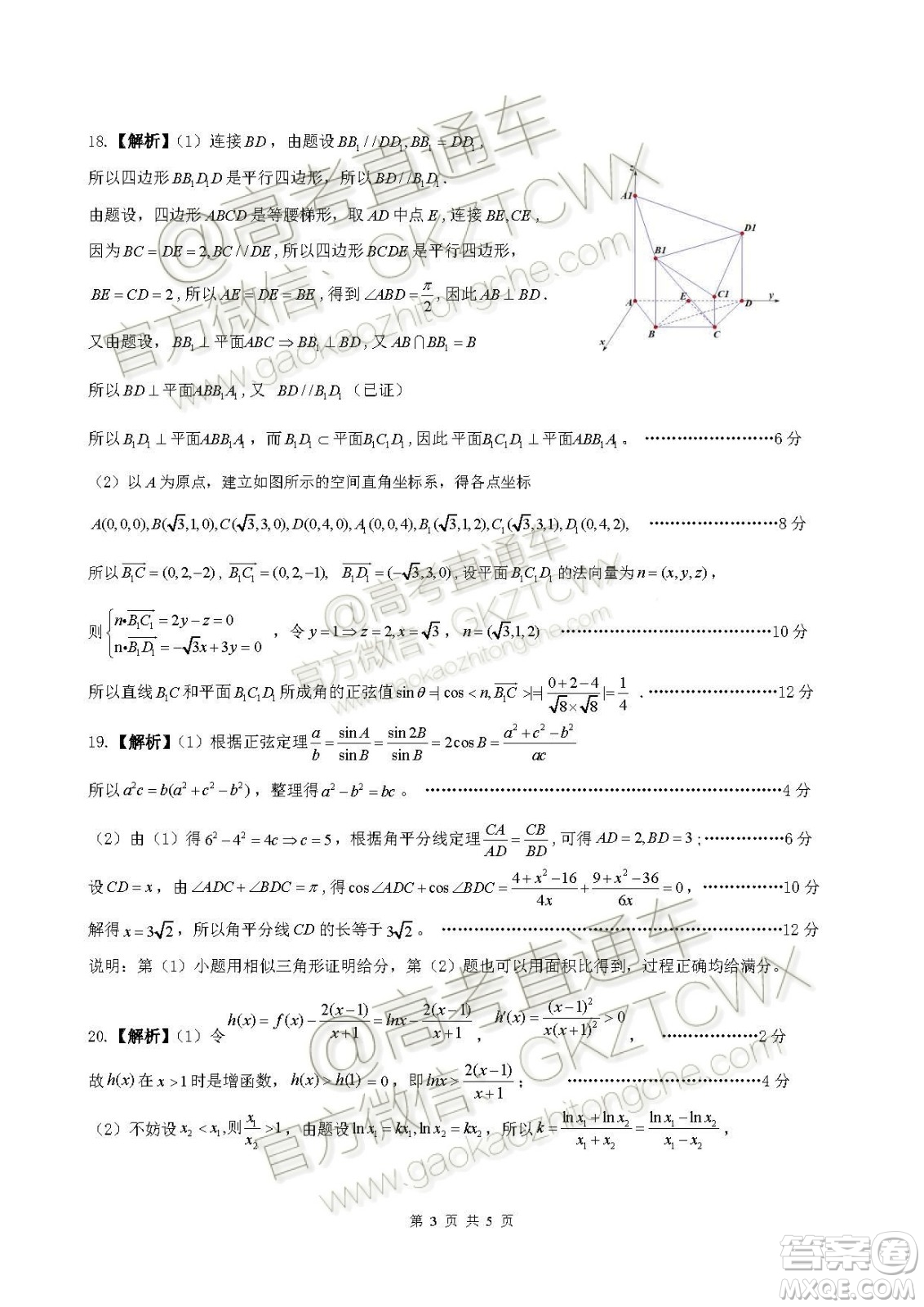 2020屆皖江名校聯(lián)盟高三第四次聯(lián)考理數(shù)試題及參考答案