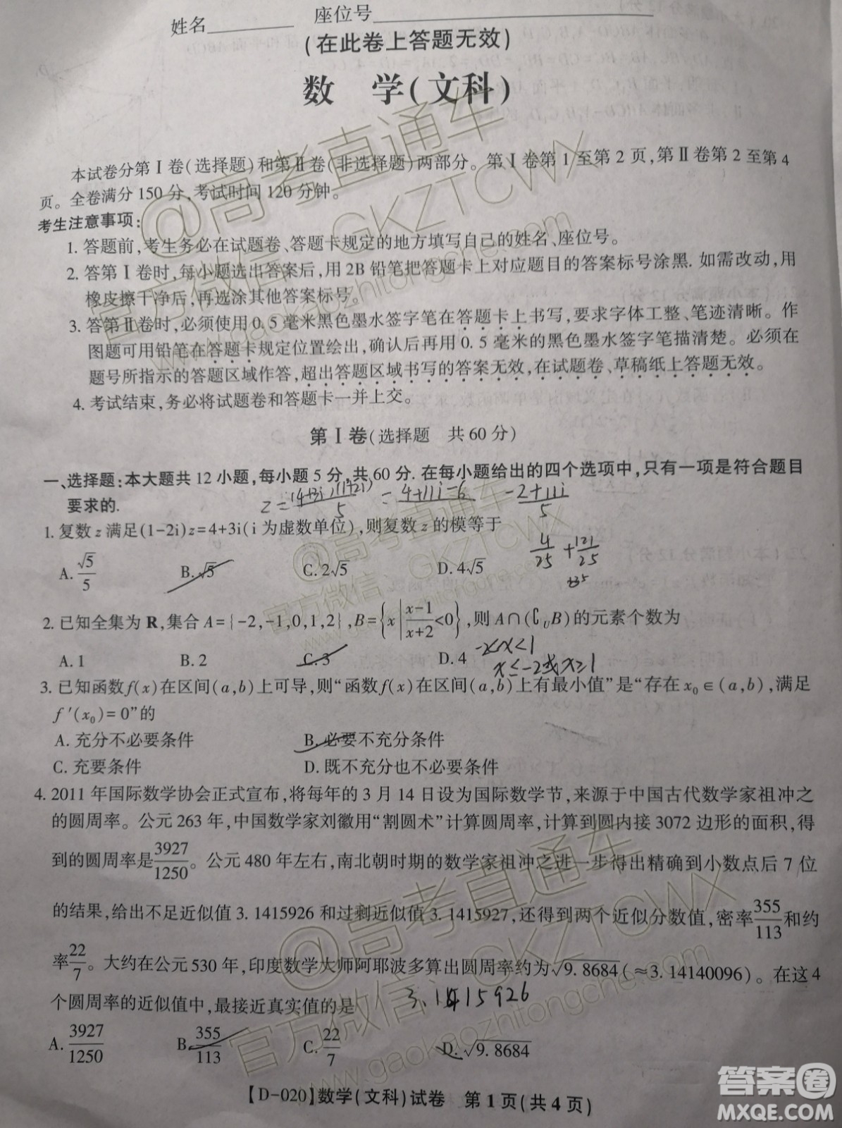 2020屆皖江名校聯(lián)盟高三第四次聯(lián)考文數(shù)試題及參考答案