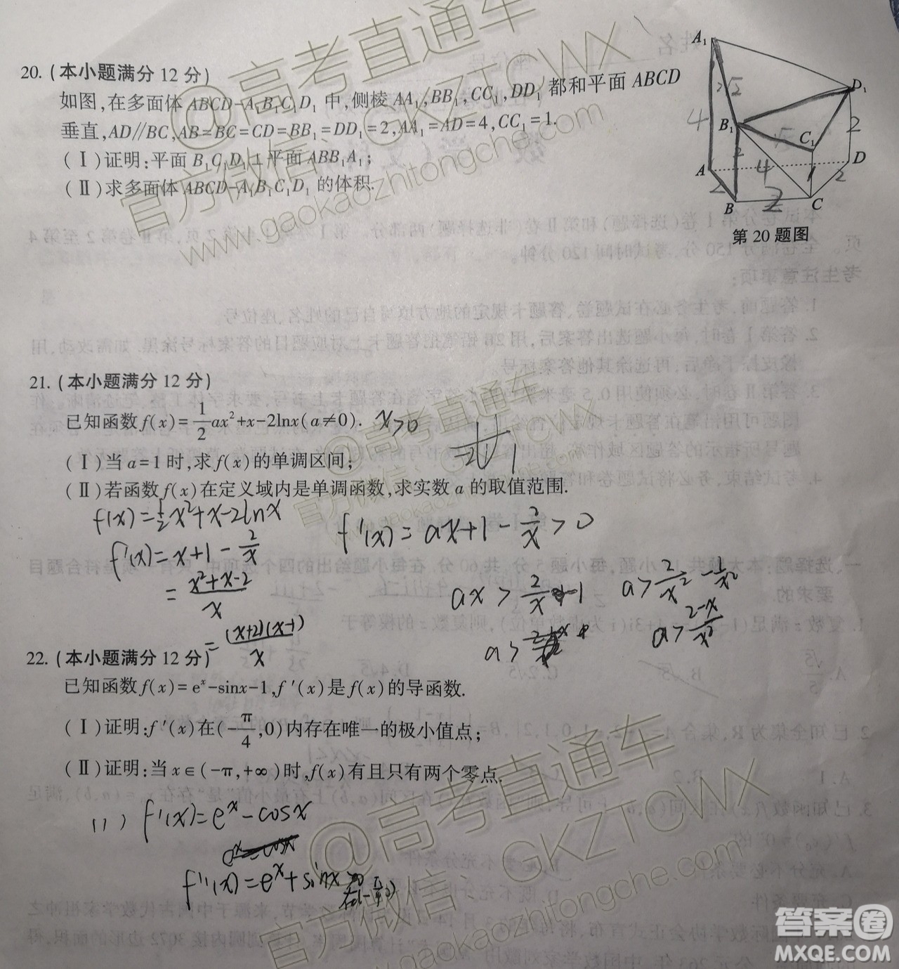 2020屆皖江名校聯(lián)盟高三第四次聯(lián)考文數(shù)試題及參考答案