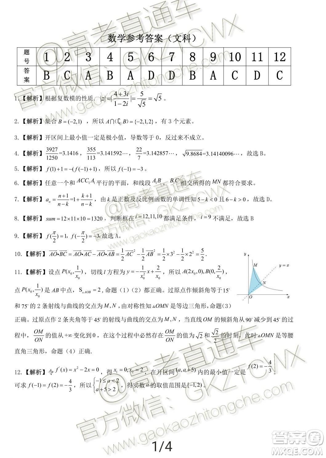 2020屆皖江名校聯(lián)盟高三第四次聯(lián)考文數(shù)試題及參考答案