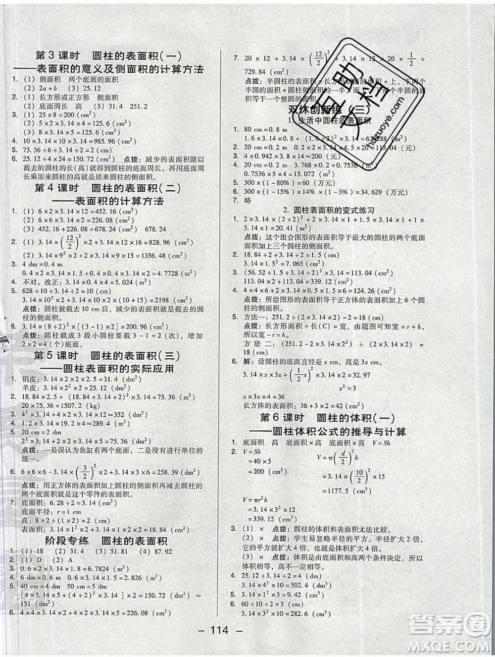 2020綜合應(yīng)用創(chuàng)新題典中點(diǎn)六年級(jí)數(shù)學(xué)下冊(cè)人教版答案