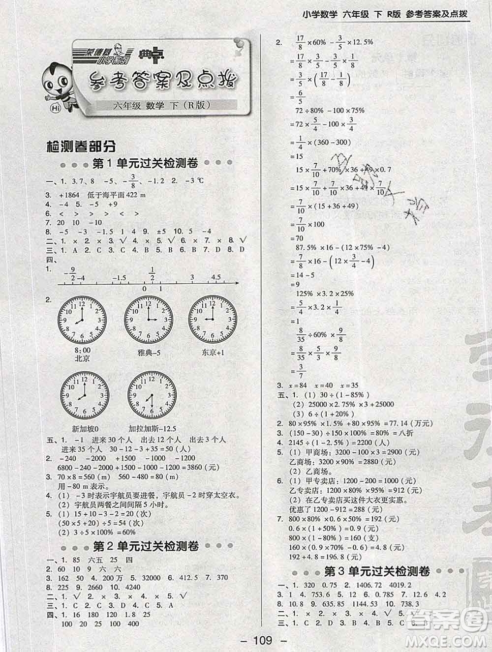 2020綜合應(yīng)用創(chuàng)新題典中點(diǎn)六年級(jí)數(shù)學(xué)下冊(cè)人教版答案