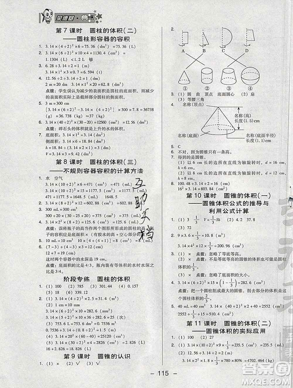 2020綜合應(yīng)用創(chuàng)新題典中點(diǎn)六年級(jí)數(shù)學(xué)下冊(cè)人教版答案