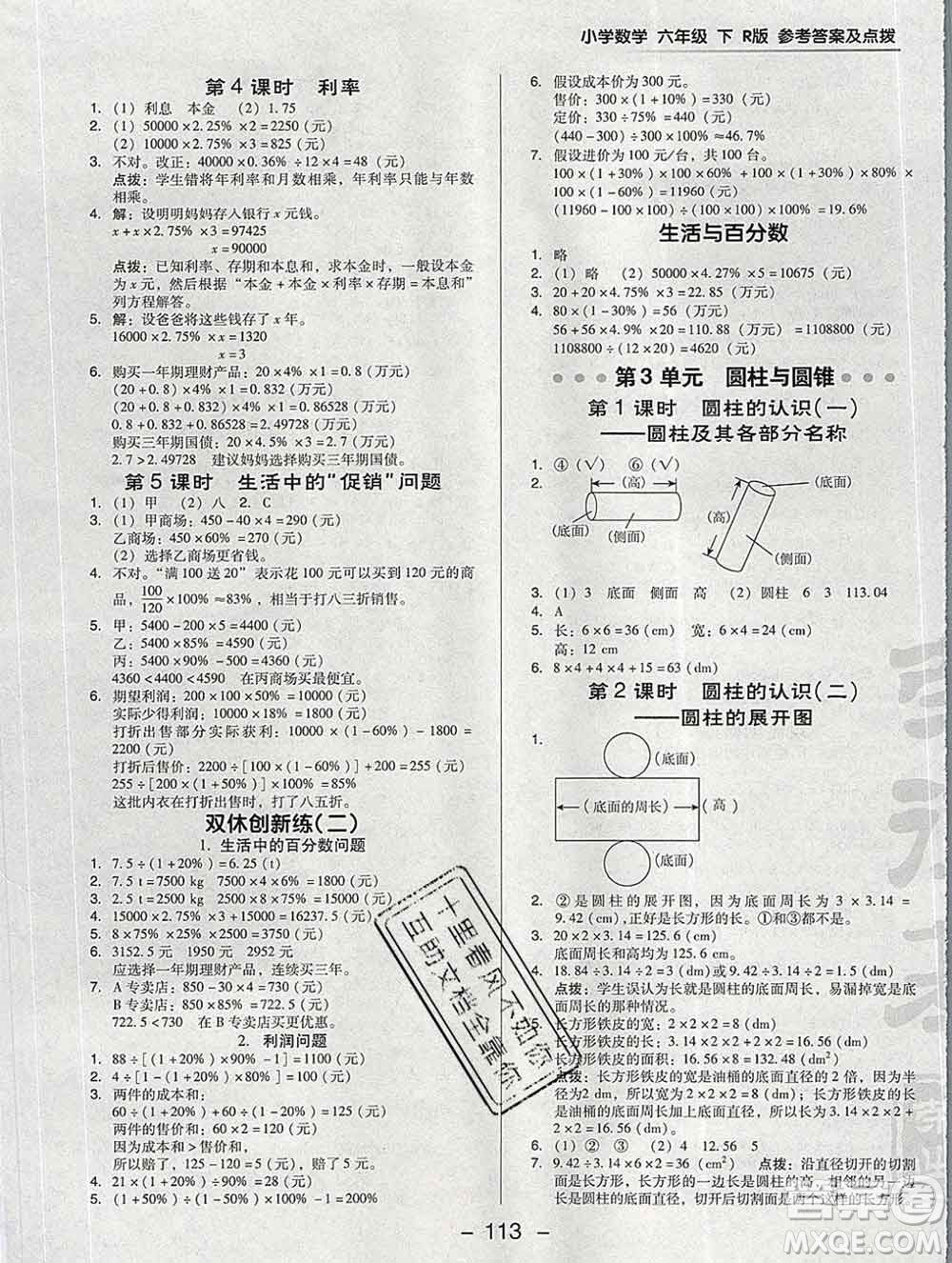 2020綜合應(yīng)用創(chuàng)新題典中點(diǎn)六年級(jí)數(shù)學(xué)下冊(cè)人教版答案