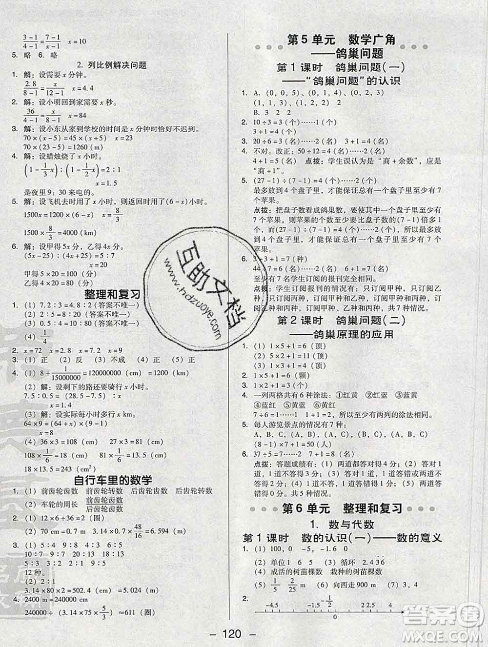 2020綜合應(yīng)用創(chuàng)新題典中點(diǎn)六年級(jí)數(shù)學(xué)下冊(cè)人教版答案