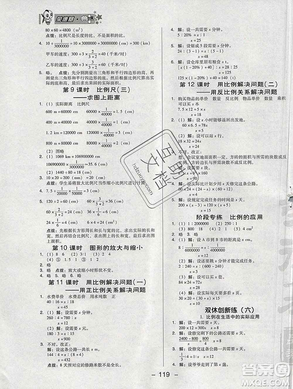 2020綜合應(yīng)用創(chuàng)新題典中點(diǎn)六年級(jí)數(shù)學(xué)下冊(cè)人教版答案