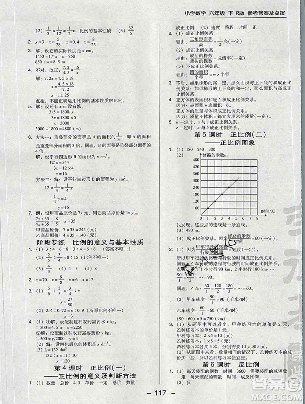 2020綜合應(yīng)用創(chuàng)新題典中點(diǎn)六年級(jí)數(shù)學(xué)下冊(cè)人教版答案