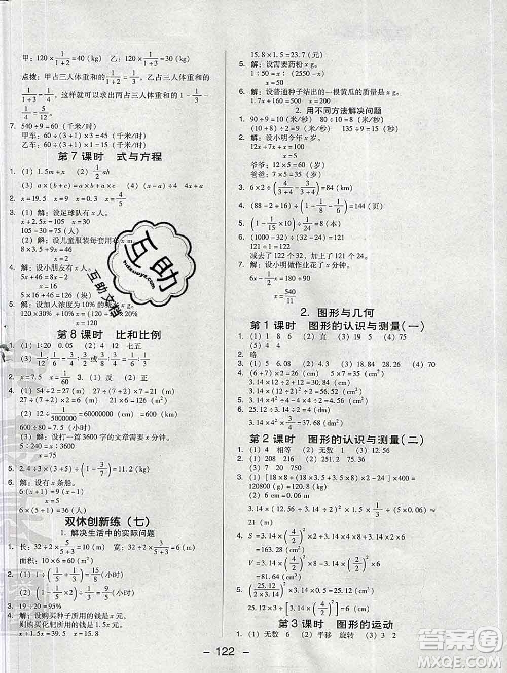 2020綜合應(yīng)用創(chuàng)新題典中點(diǎn)六年級(jí)數(shù)學(xué)下冊(cè)人教版答案