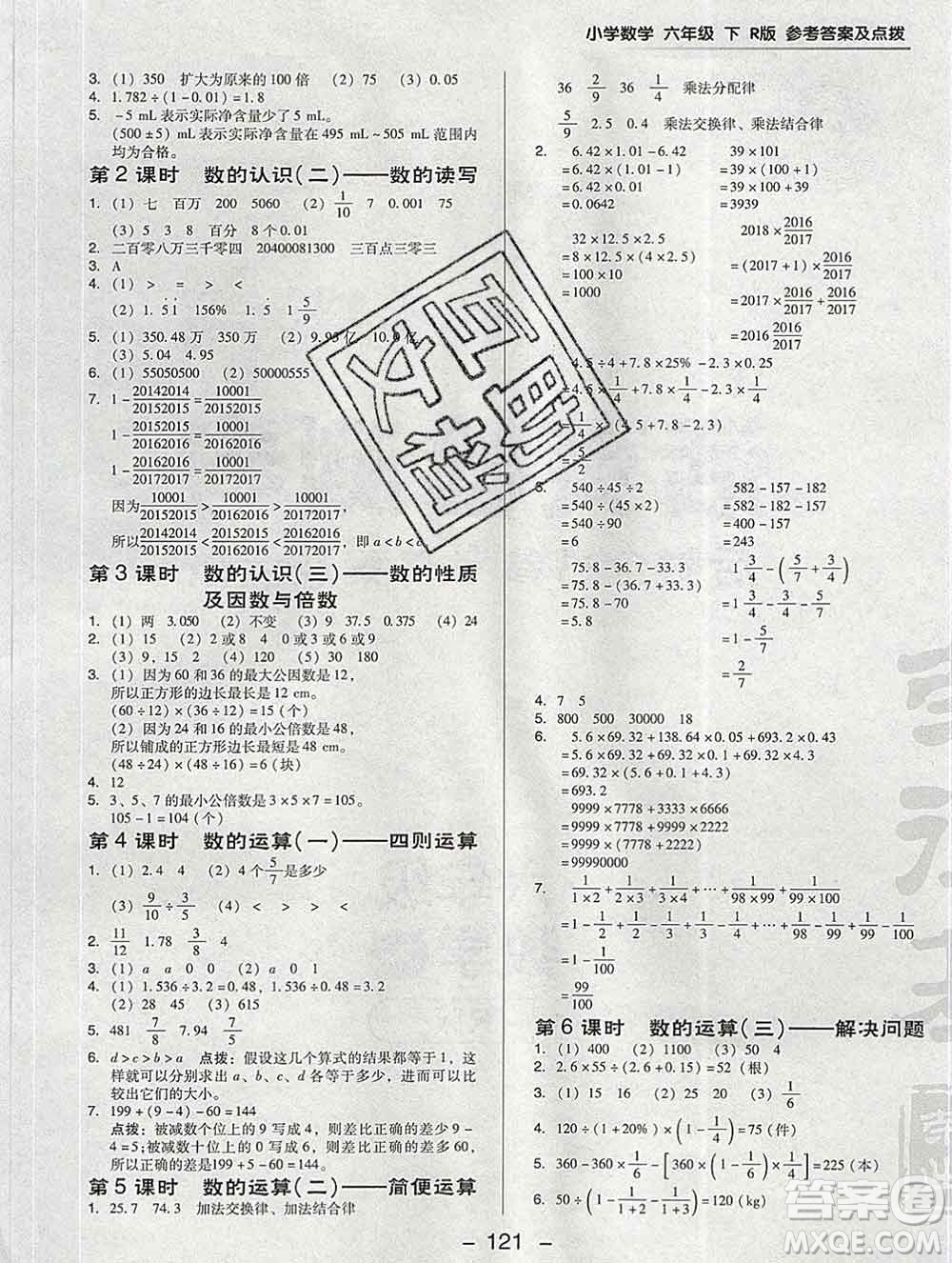 2020綜合應(yīng)用創(chuàng)新題典中點(diǎn)六年級(jí)數(shù)學(xué)下冊(cè)人教版答案