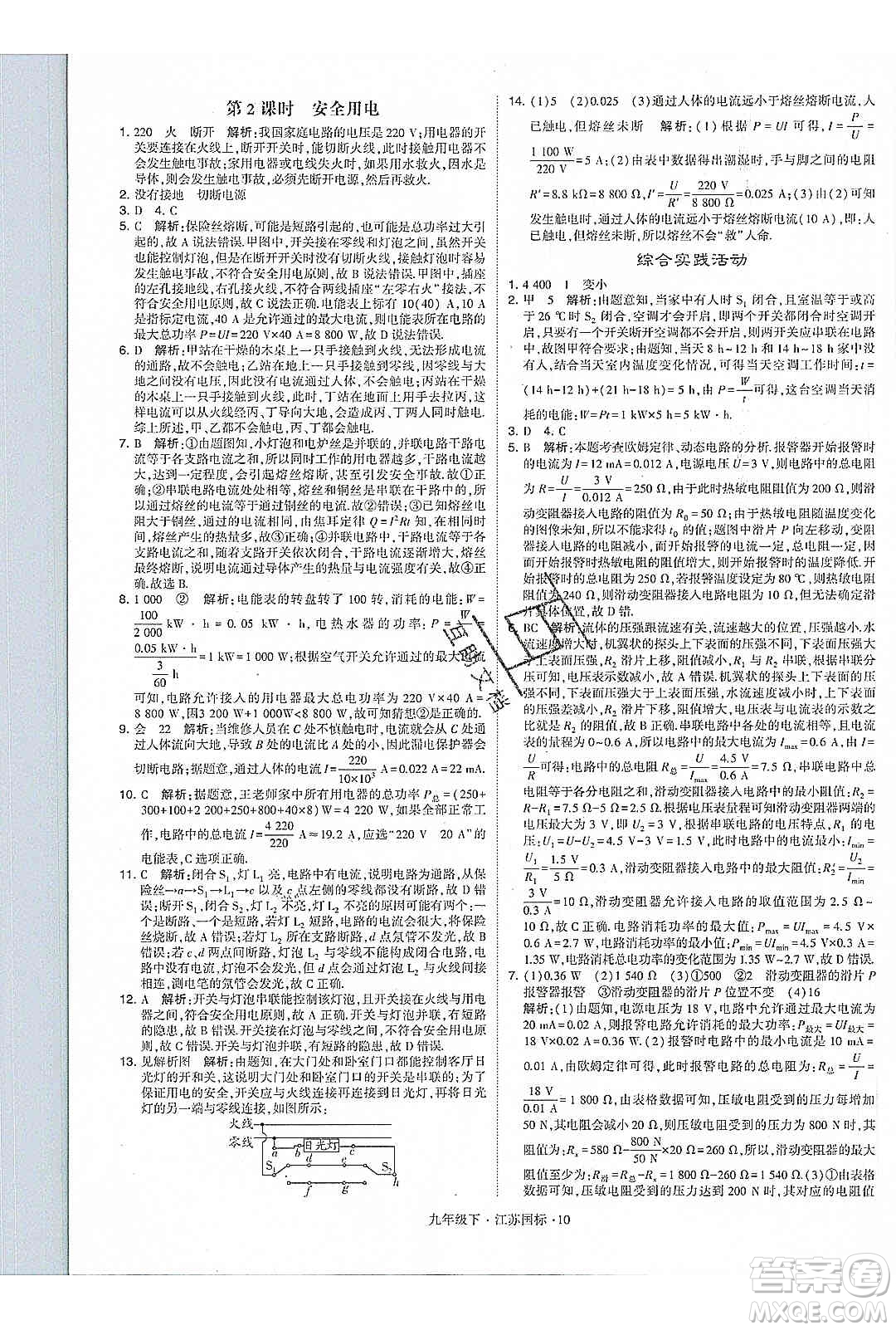 經(jīng)綸學(xué)典2020年學(xué)霸題中題物理九年級下冊江蘇國標(biāo)參考答案