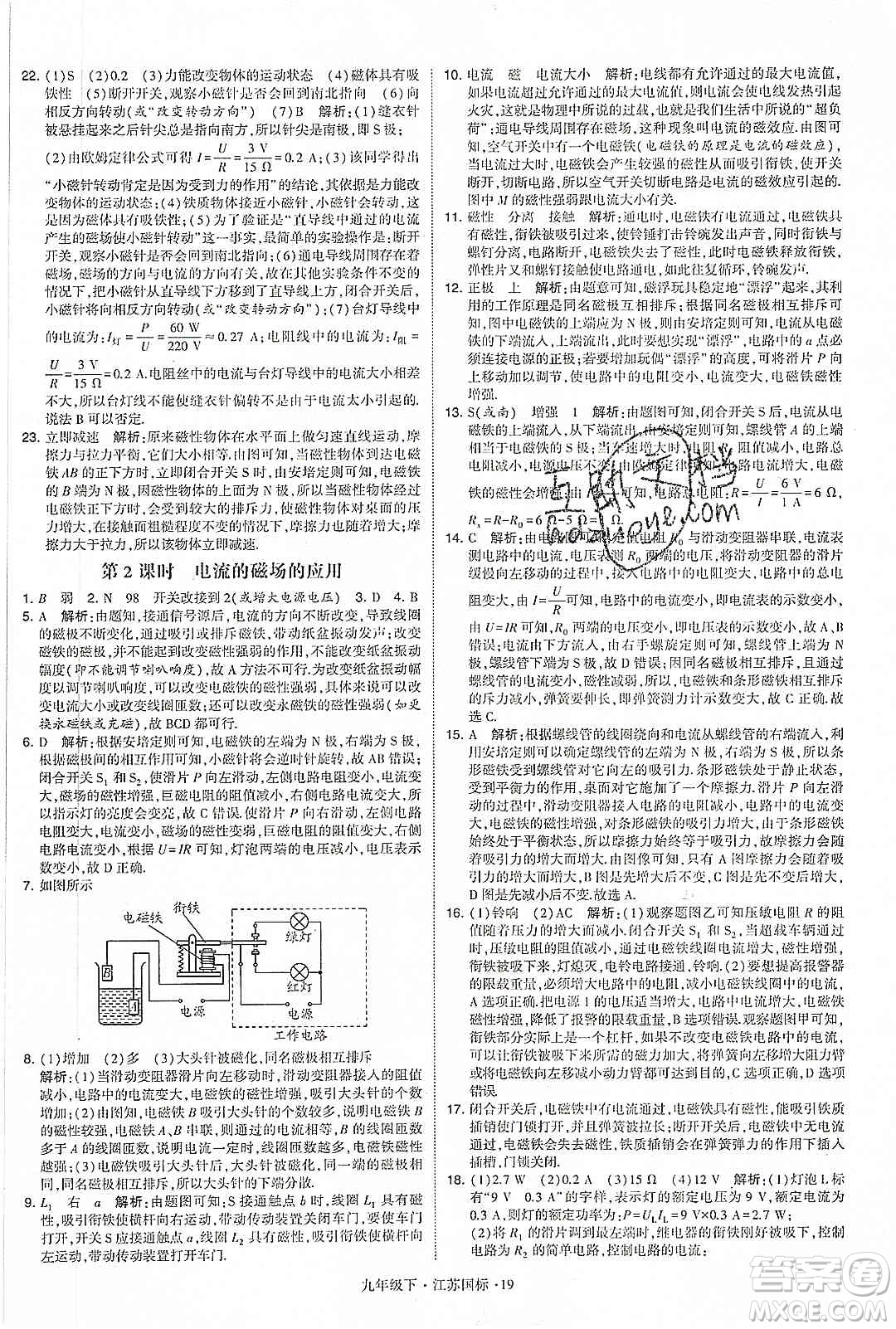 經(jīng)綸學(xué)典2020年學(xué)霸題中題物理九年級下冊江蘇國標(biāo)參考答案