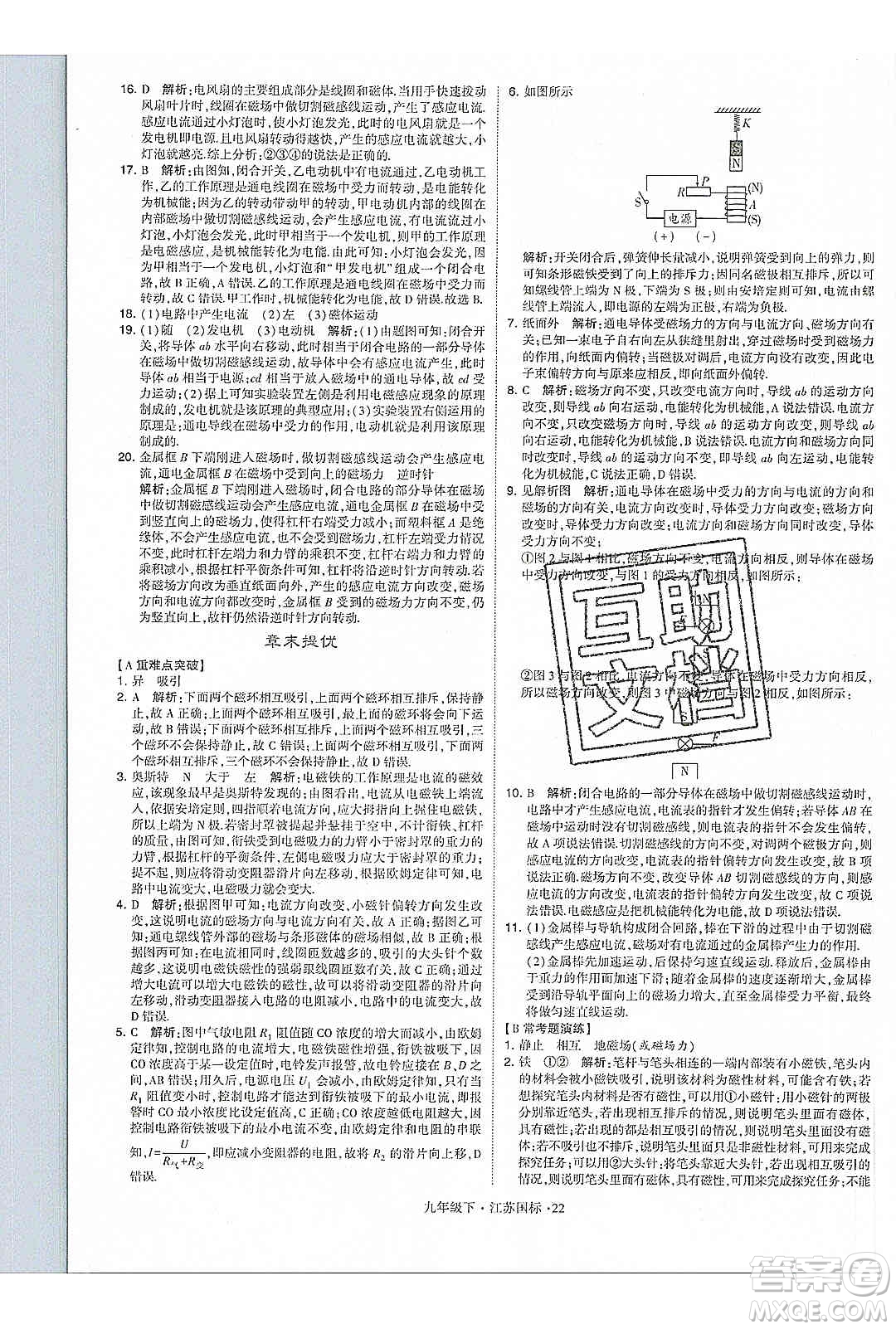 經(jīng)綸學(xué)典2020年學(xué)霸題中題物理九年級下冊江蘇國標(biāo)參考答案