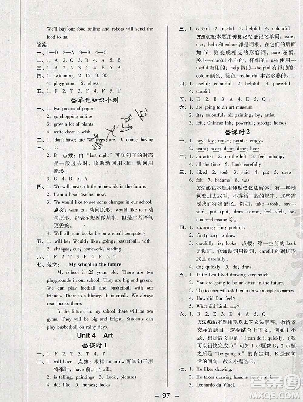 2020綜合應(yīng)用創(chuàng)新題典中點六年級英語下冊滬教牛津版答案