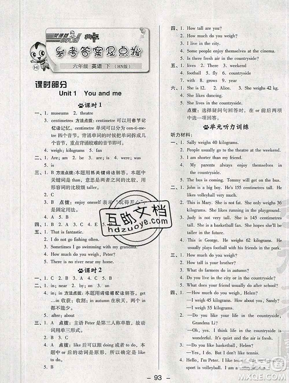 2020綜合應(yīng)用創(chuàng)新題典中點六年級英語下冊滬教牛津版答案