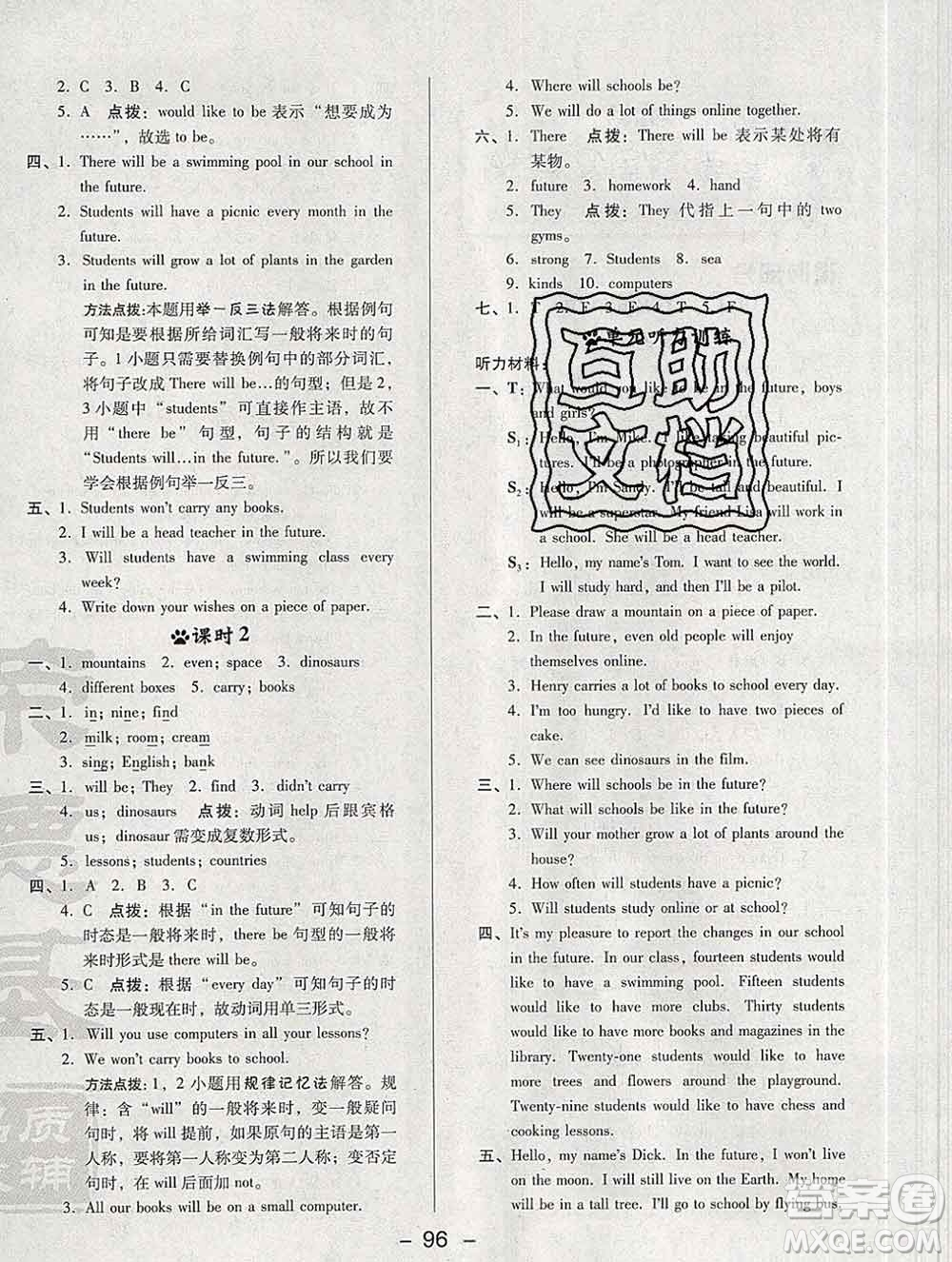 2020綜合應(yīng)用創(chuàng)新題典中點六年級英語下冊滬教牛津版答案