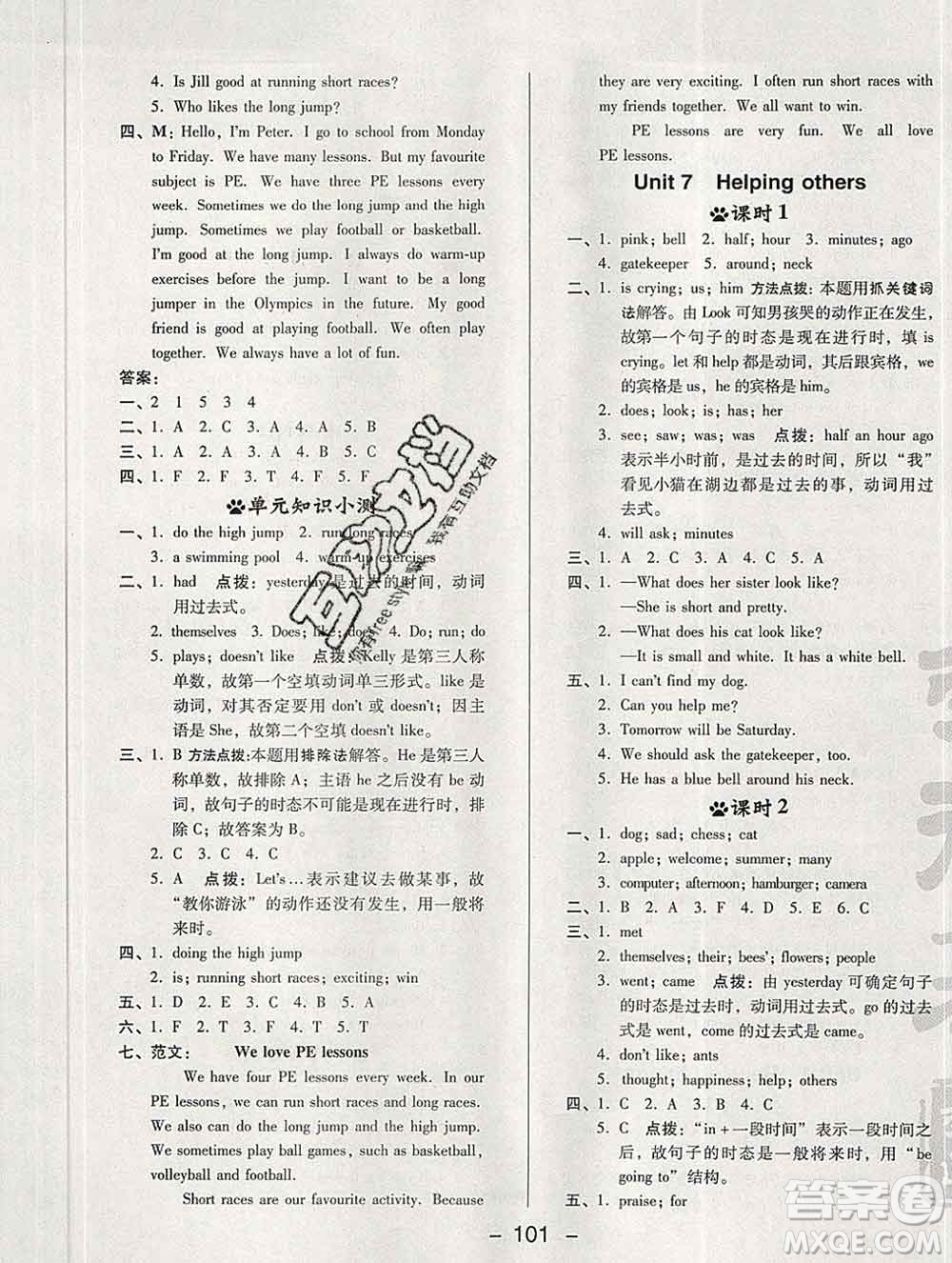 2020綜合應(yīng)用創(chuàng)新題典中點六年級英語下冊滬教牛津版答案