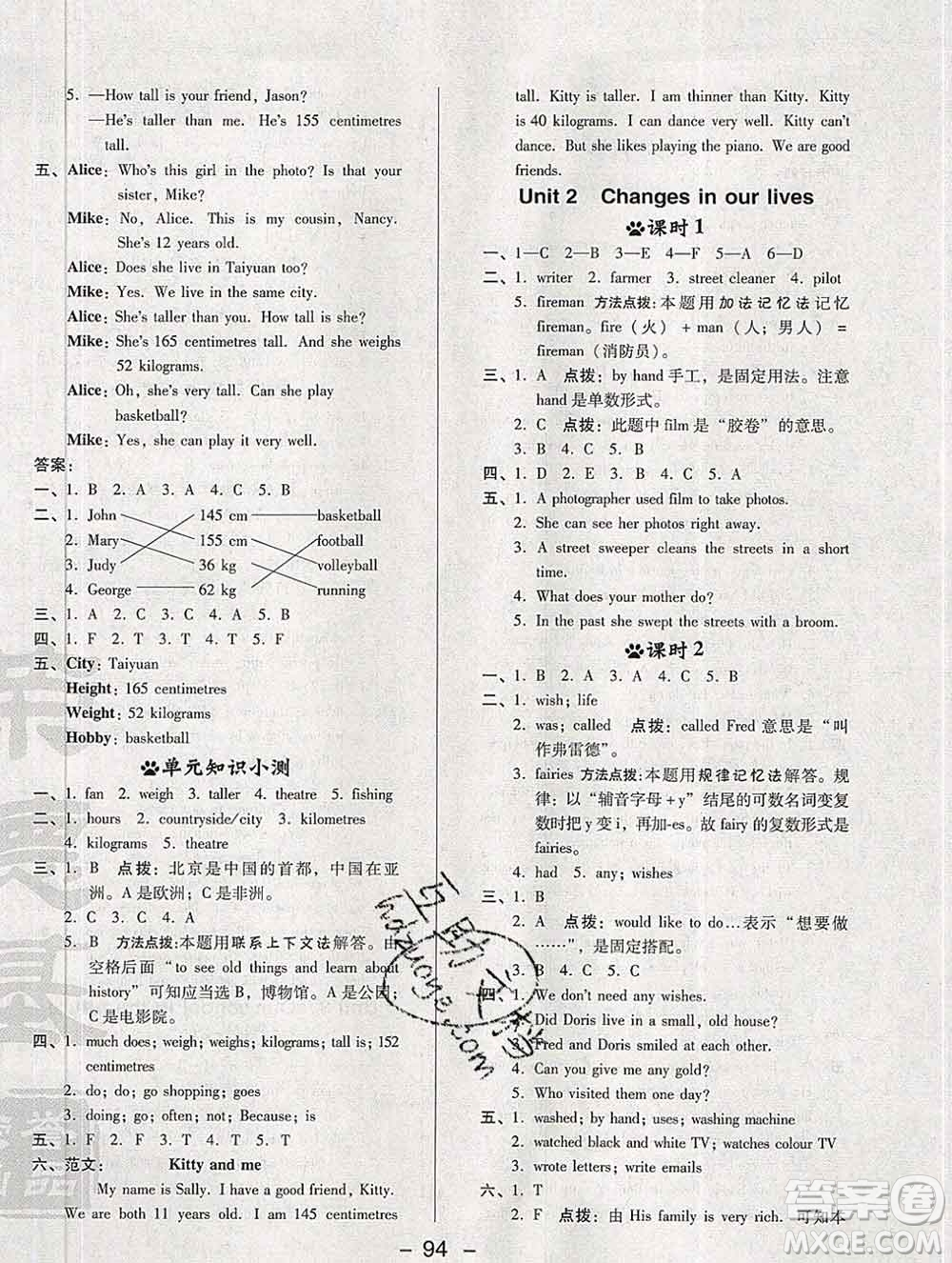 2020綜合應(yīng)用創(chuàng)新題典中點六年級英語下冊滬教牛津版答案