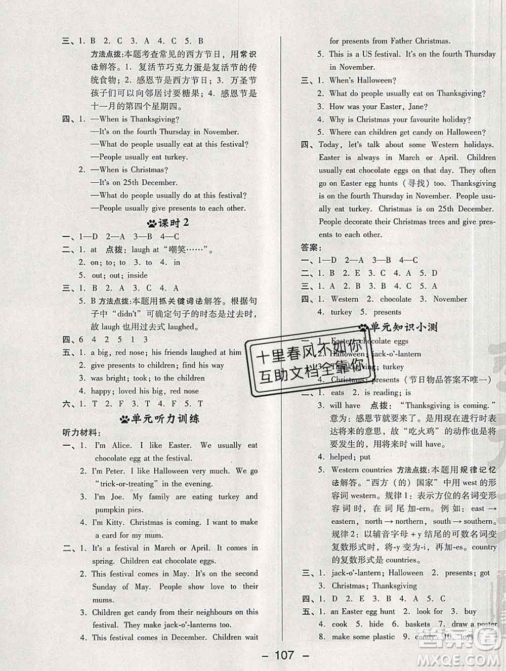 2020綜合應(yīng)用創(chuàng)新題典中點六年級英語下冊滬教牛津版答案