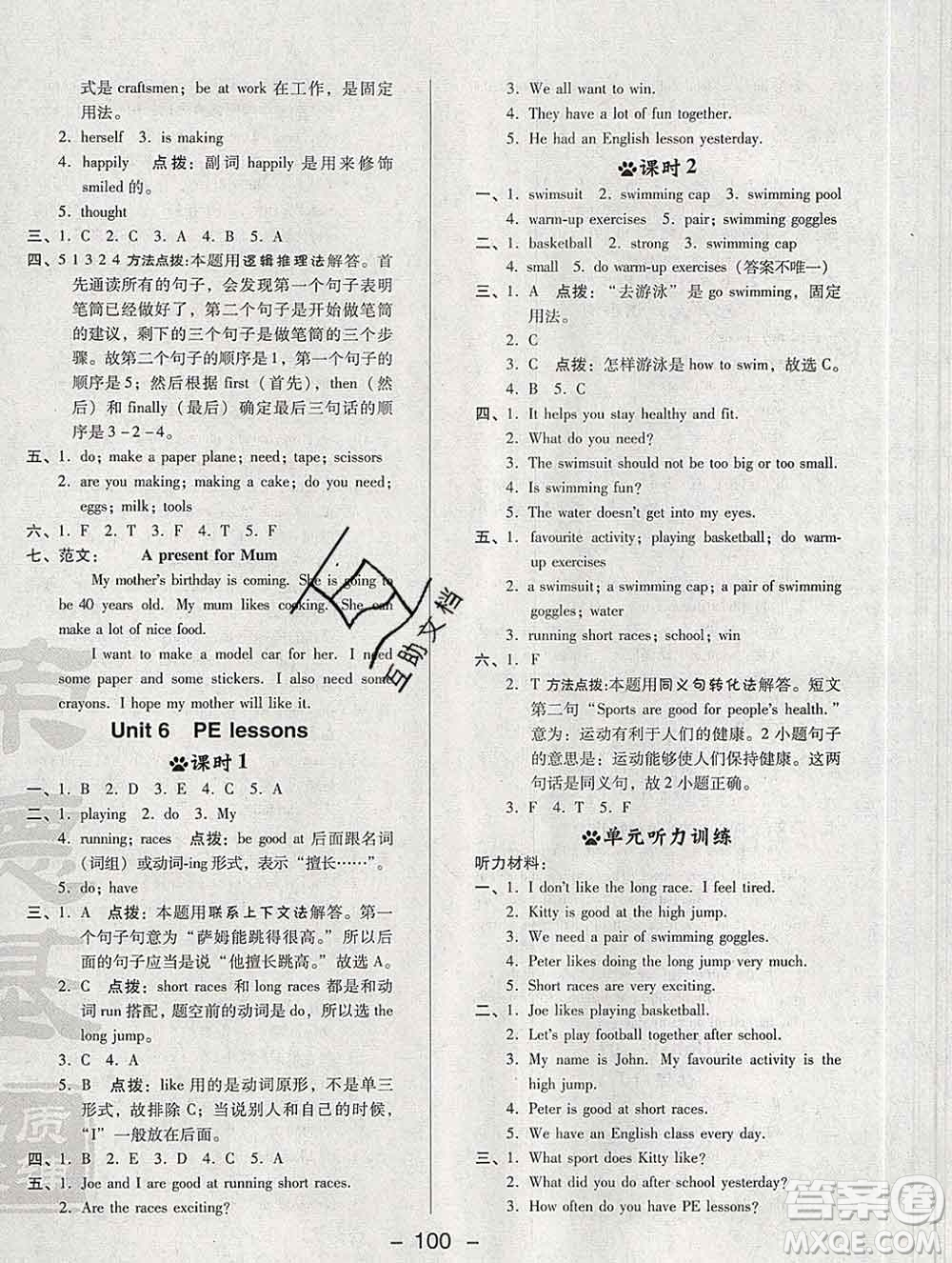 2020綜合應(yīng)用創(chuàng)新題典中點六年級英語下冊滬教牛津版答案