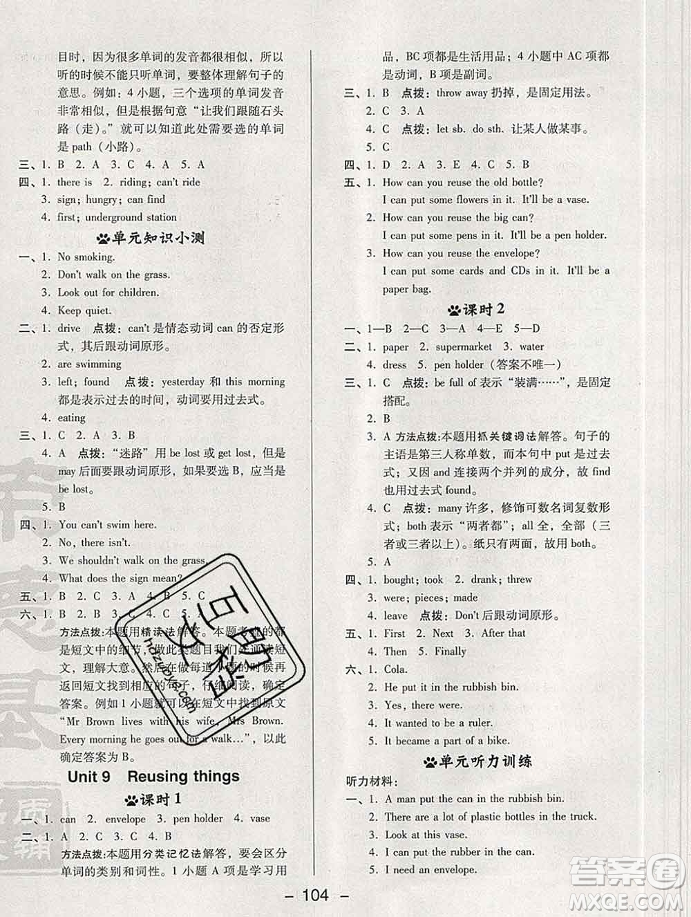 2020綜合應(yīng)用創(chuàng)新題典中點六年級英語下冊滬教牛津版答案