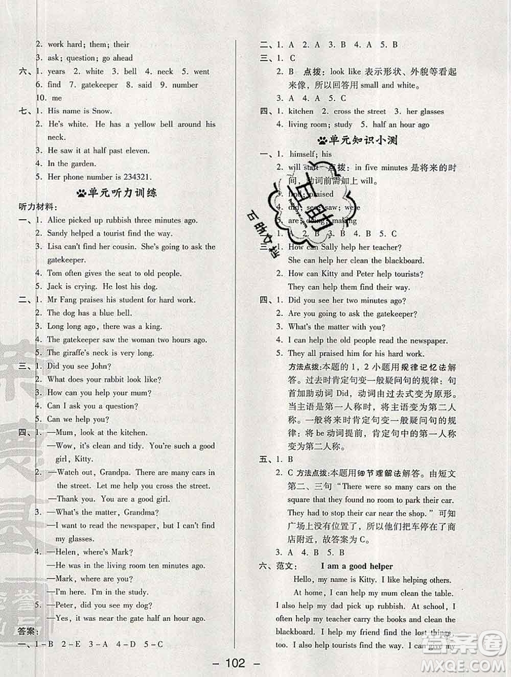 2020綜合應(yīng)用創(chuàng)新題典中點六年級英語下冊滬教牛津版答案