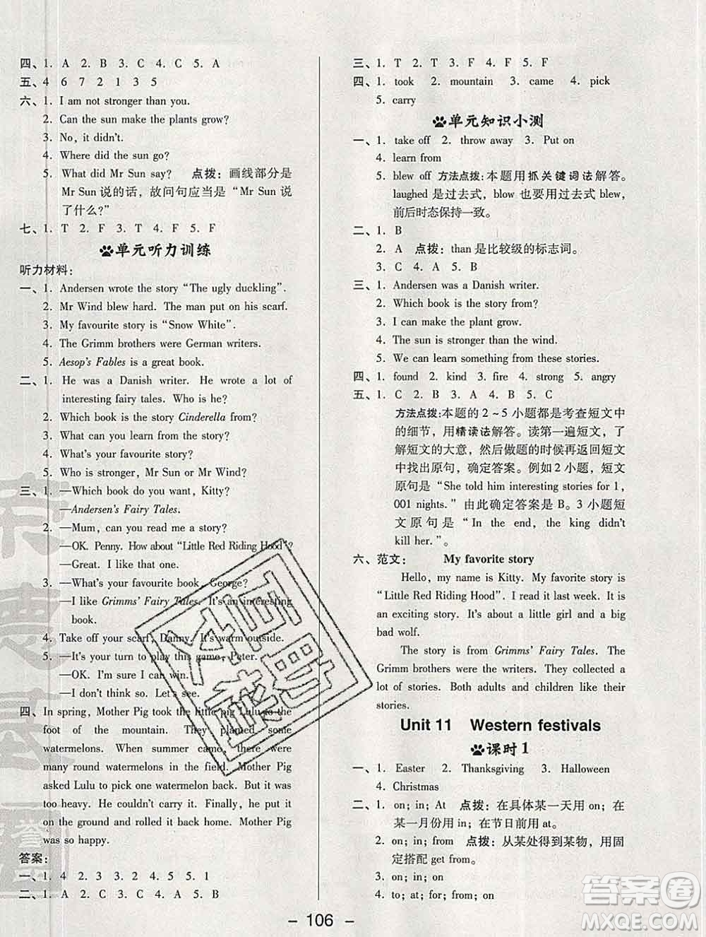 2020綜合應(yīng)用創(chuàng)新題典中點六年級英語下冊滬教牛津版答案