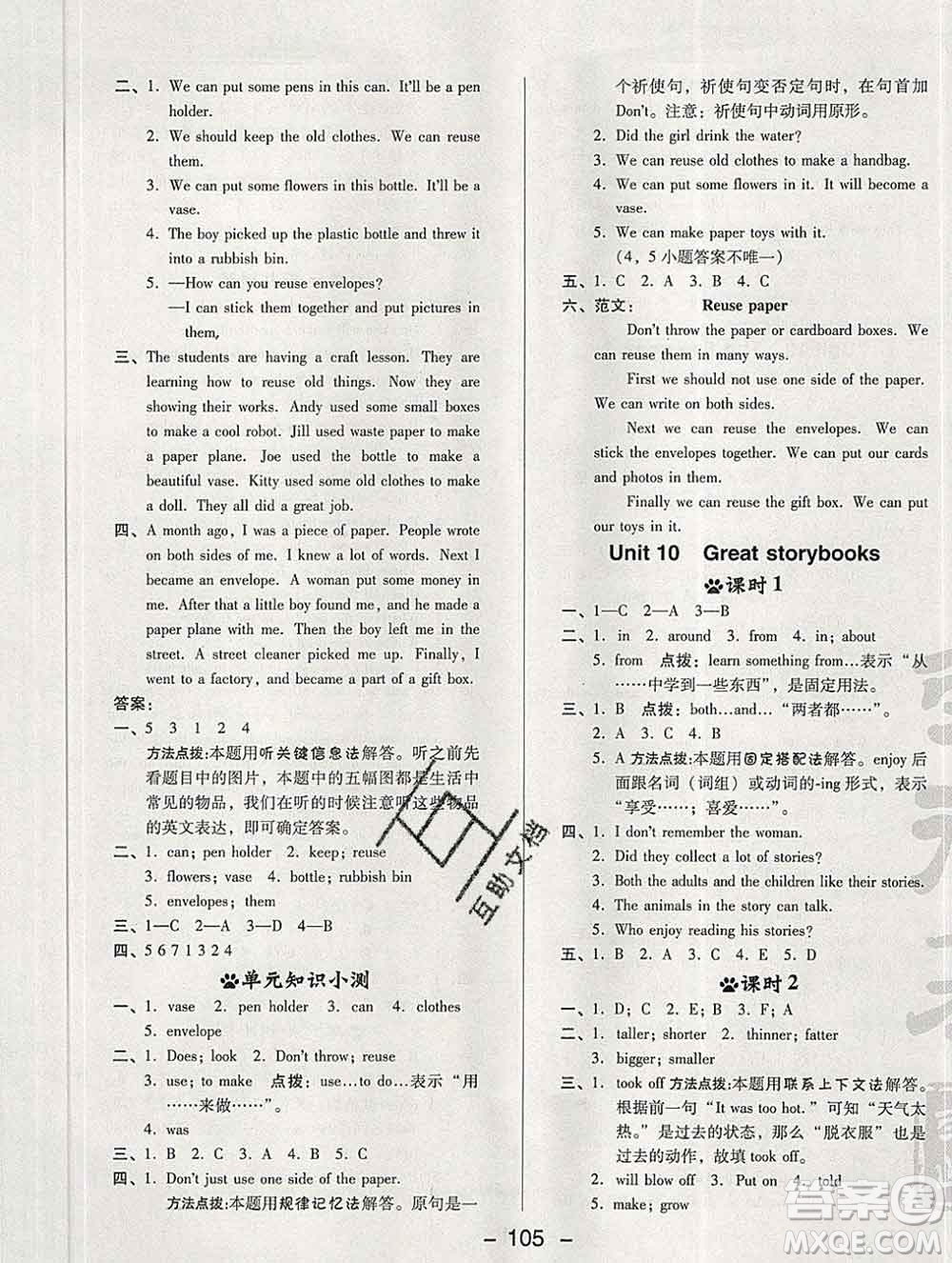 2020綜合應(yīng)用創(chuàng)新題典中點六年級英語下冊滬教牛津版答案