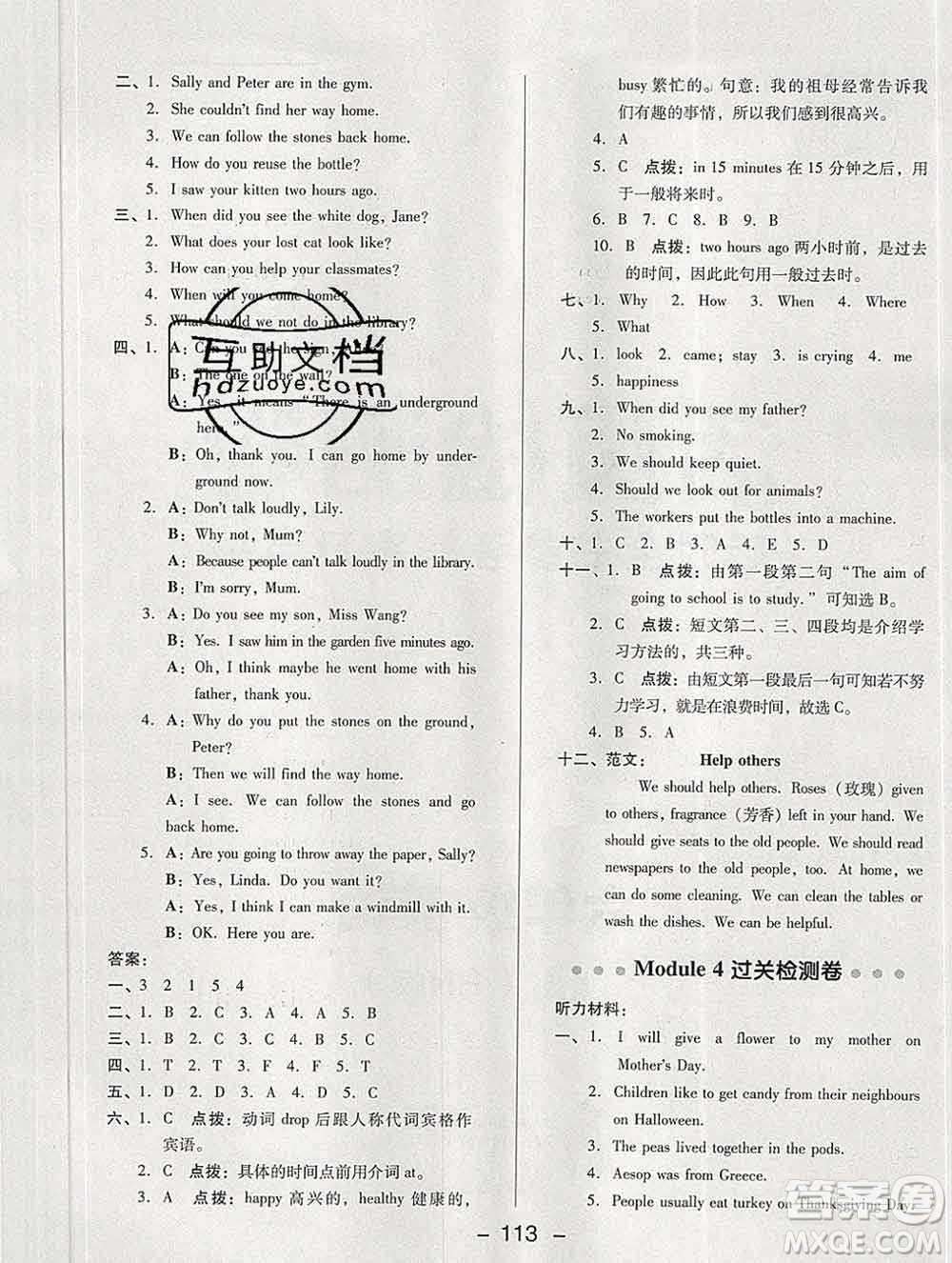 2020綜合應(yīng)用創(chuàng)新題典中點六年級英語下冊滬教牛津版答案