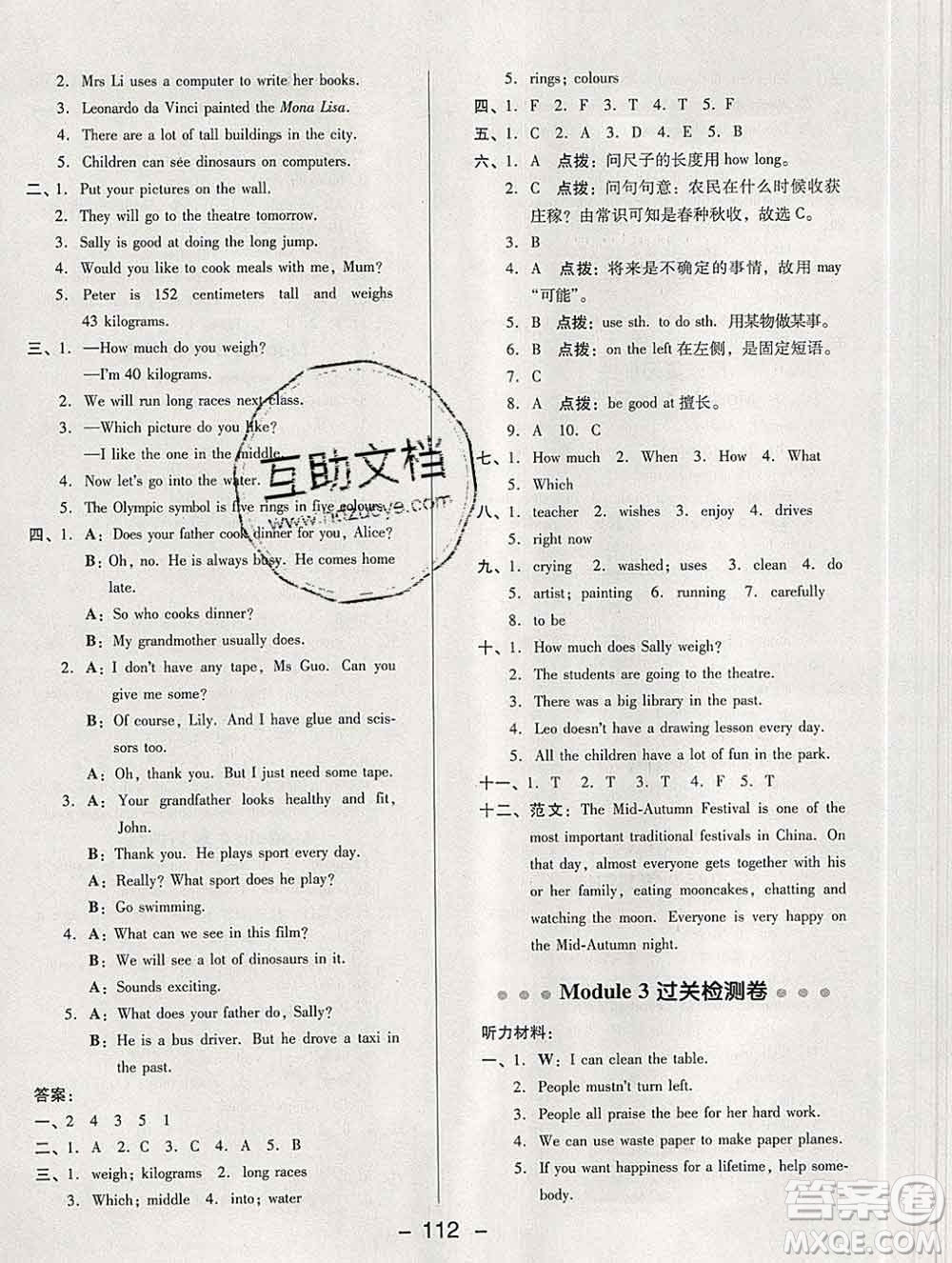 2020綜合應(yīng)用創(chuàng)新題典中點六年級英語下冊滬教牛津版答案