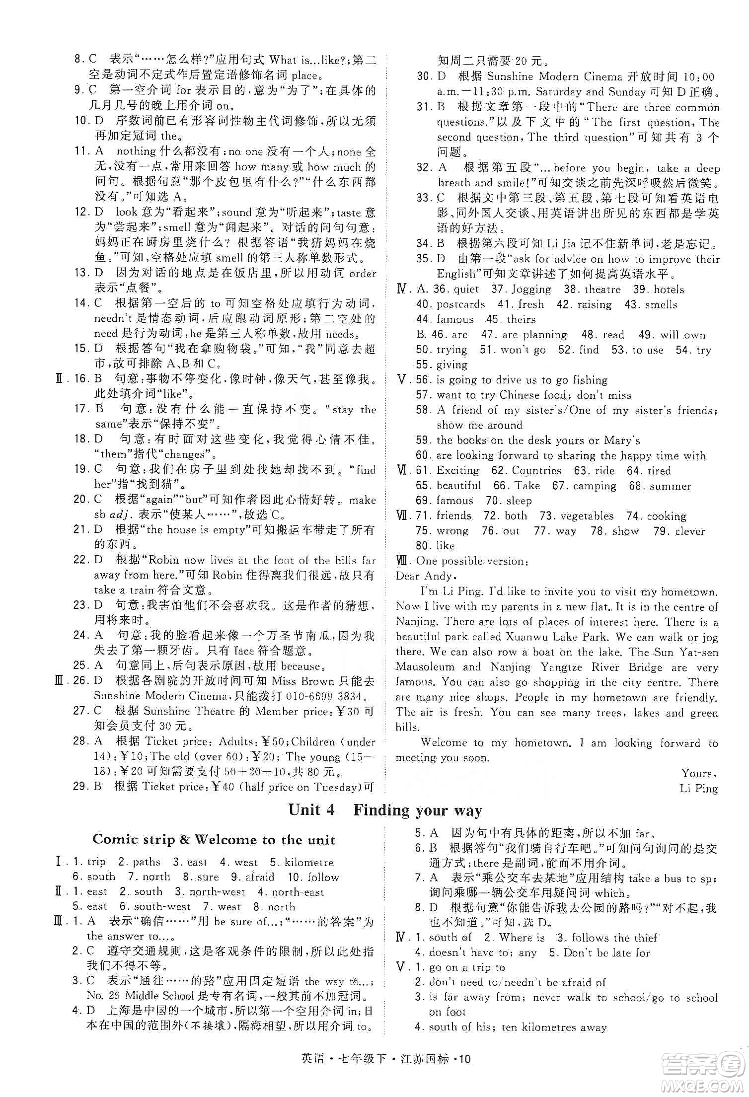 經(jīng)綸學(xué)典2020年學(xué)霸題中題英語九年級下冊江蘇國標(biāo)參考答案