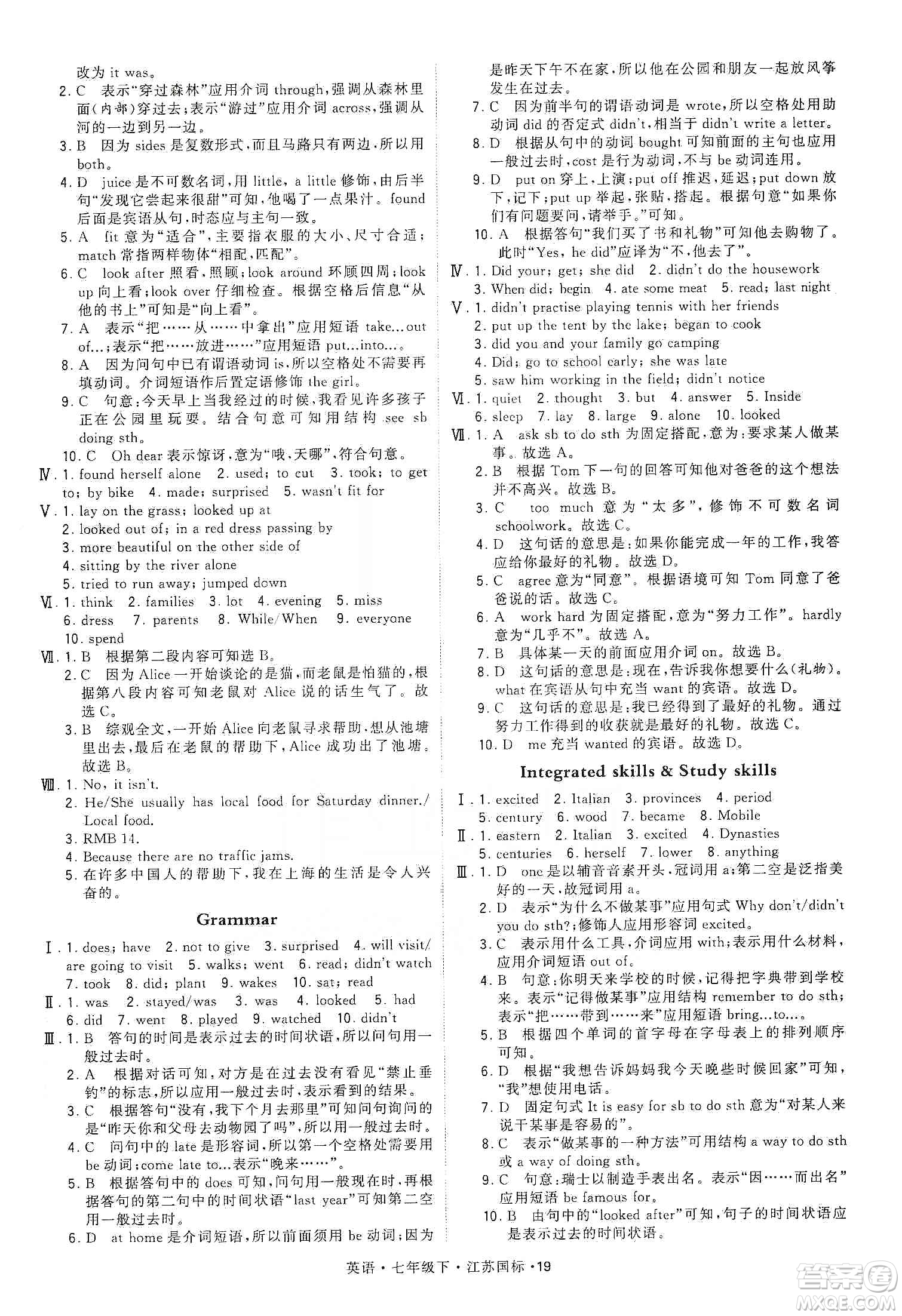 經(jīng)綸學(xué)典2020年學(xué)霸題中題英語九年級下冊江蘇國標(biāo)參考答案