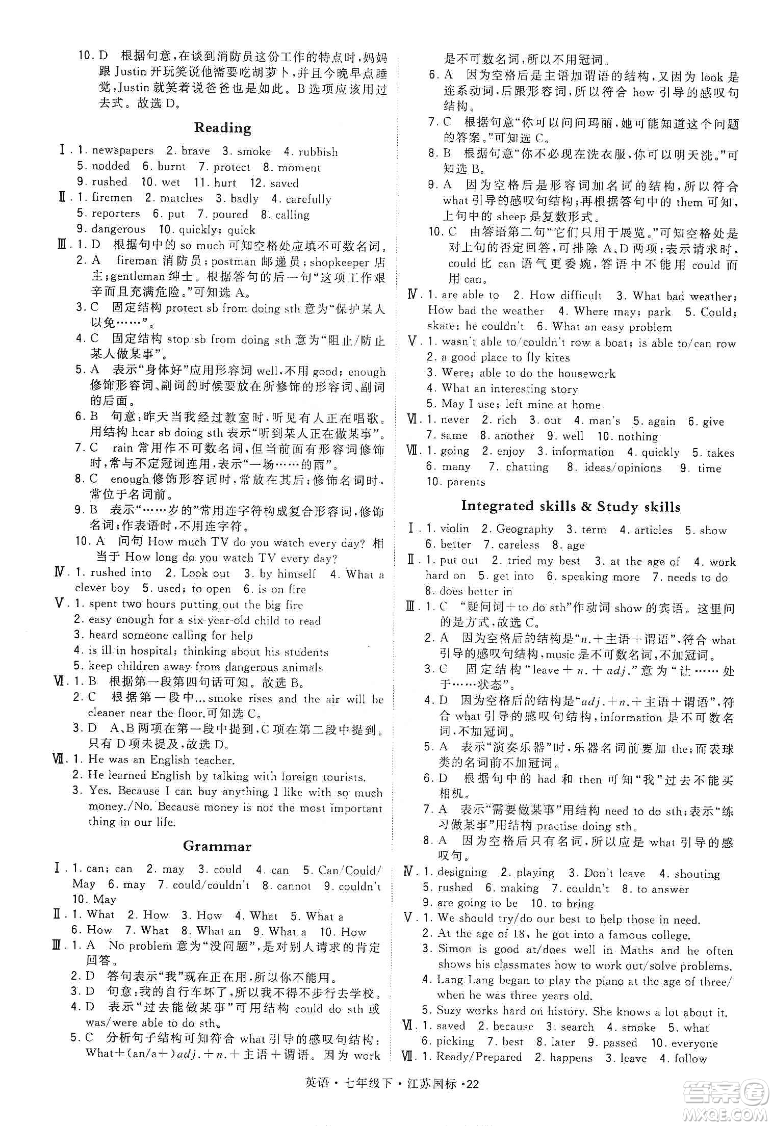 經(jīng)綸學(xué)典2020年學(xué)霸題中題英語九年級下冊江蘇國標(biāo)參考答案