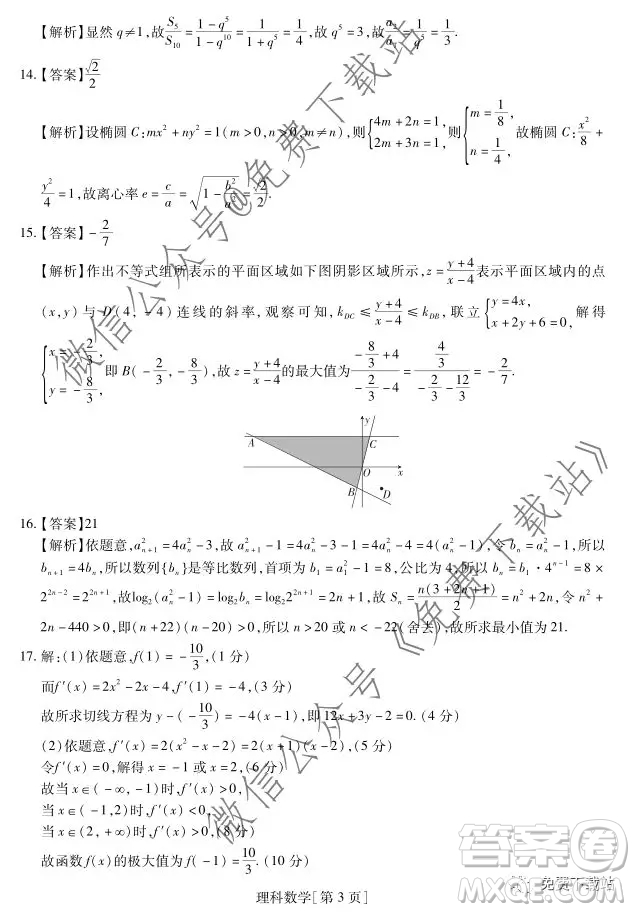 江西名校學(xué)術(shù)聯(lián)盟2020屆高三年級(jí)教學(xué)質(zhì)量監(jiān)測(cè)考試二數(shù)學(xué)理科試題答案