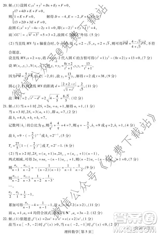 江西名校學(xué)術(shù)聯(lián)盟2020屆高三年級(jí)教學(xué)質(zhì)量監(jiān)測(cè)考試二數(shù)學(xué)理科試題答案