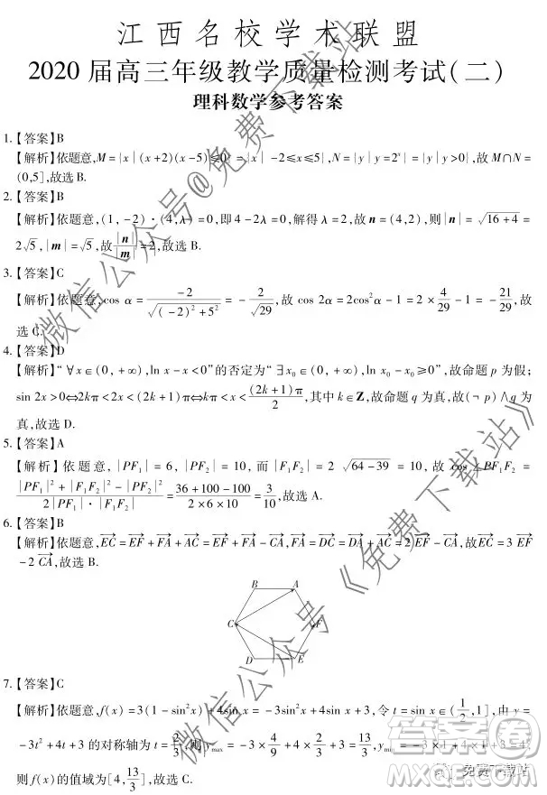 江西名校學(xué)術(shù)聯(lián)盟2020屆高三年級(jí)教學(xué)質(zhì)量監(jiān)測(cè)考試二數(shù)學(xué)理科試題答案