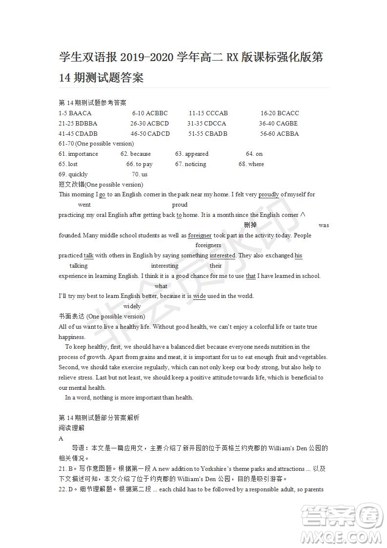 學(xué)生雙語(yǔ)報(bào)2019-2020學(xué)年高二RX版課標(biāo)強(qiáng)化版第14期測(cè)試題答案