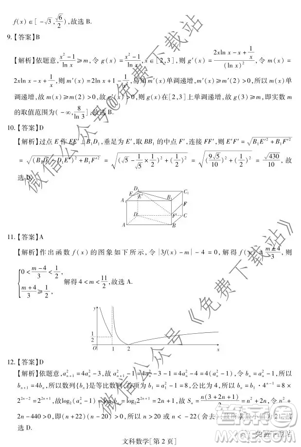 江西名校學(xué)術(shù)聯(lián)盟2020屆高三年級教學(xué)質(zhì)量監(jiān)測考試二數(shù)學(xué)文科試題答案