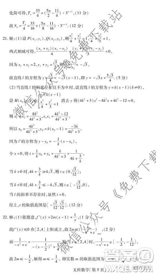 江西名校學(xué)術(shù)聯(lián)盟2020屆高三年級教學(xué)質(zhì)量監(jiān)測考試二數(shù)學(xué)文科試題答案