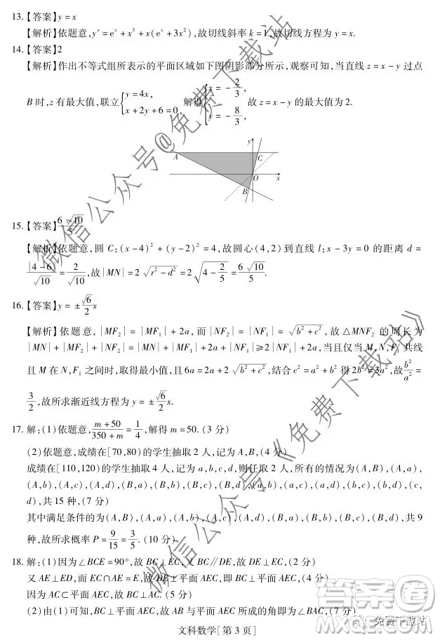 江西名校學(xué)術(shù)聯(lián)盟2020屆高三年級教學(xué)質(zhì)量監(jiān)測考試二數(shù)學(xué)文科試題答案