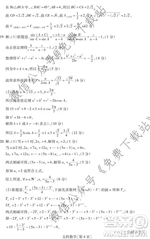 江西名校學(xué)術(shù)聯(lián)盟2020屆高三年級教學(xué)質(zhì)量監(jiān)測考試二數(shù)學(xué)文科試題答案