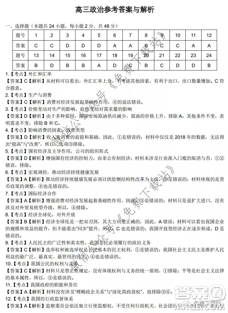 江西名校學(xué)術(shù)聯(lián)盟2020屆高三年級(jí)教學(xué)質(zhì)量監(jiān)測(cè)考試二文綜政治試題答案