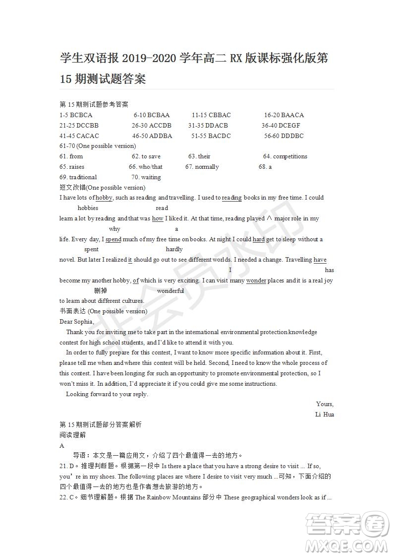 學(xué)生雙語報(bào)2019-2020學(xué)年高二RX版課標(biāo)強(qiáng)化版第15期測試題答案